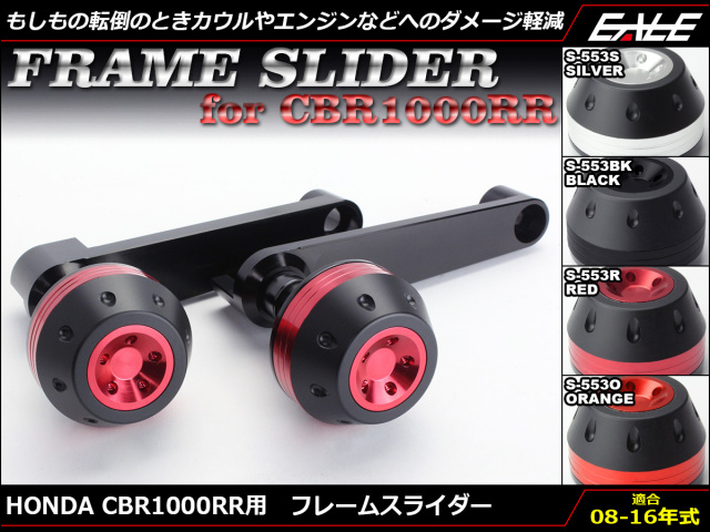 アルミ削り出し フレーム スライダー 左右セット CBR1000RR （SC59 前期 後期） 08〜16年 S-553
