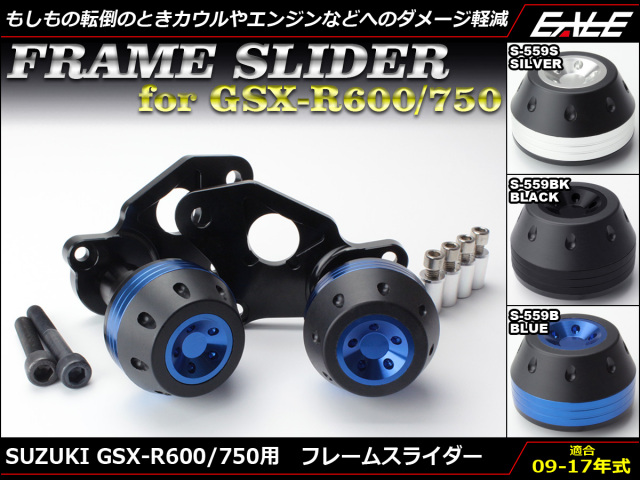 スズキ GSX-R600 GSX-R750 (GR7JA GN7DA K6〜L7) 06〜17年式 アルミ削り出し フレーム スライダー 左右セット 3色展開