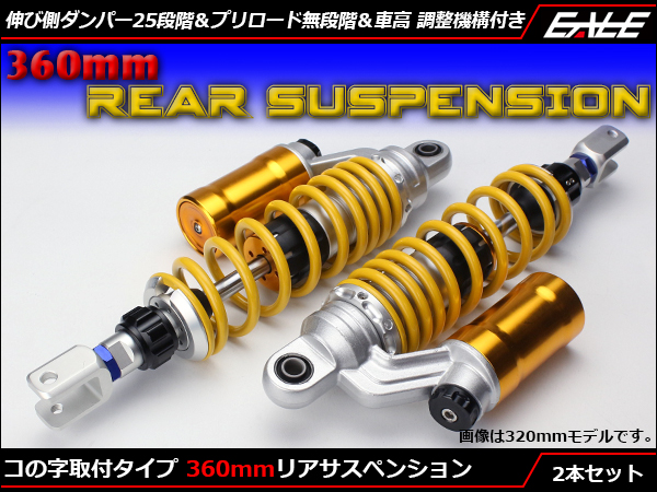 Showa/360mm リアサスペンション （SHOWA RサスペンションO/H
