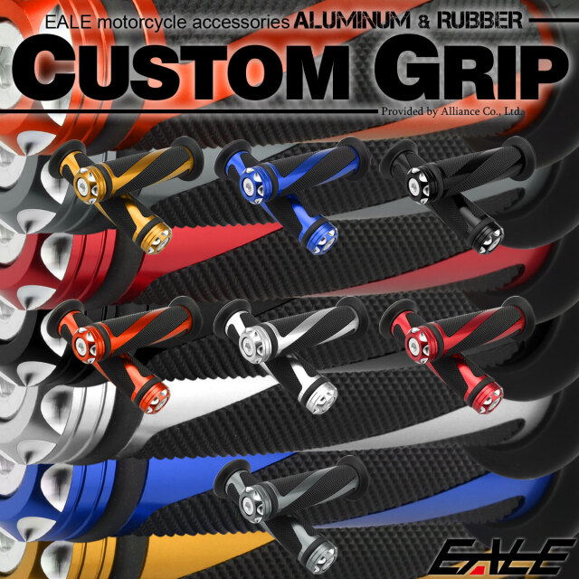 バイク グリップ ハンドル アルミ ラバー バーエンド付き 22.2mm用 左右セット カスタム ドレスアップ S-575