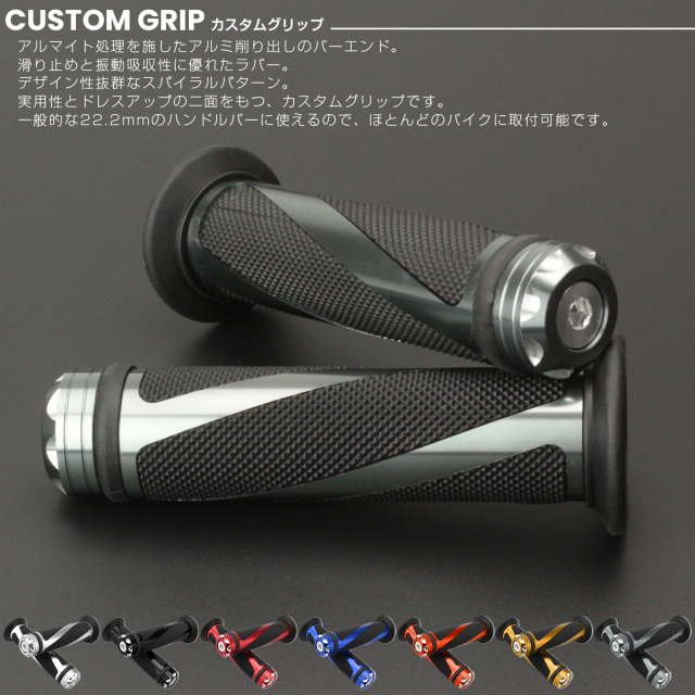 バイク グリップ ハンドル アルミ ラバー バーエンド付き 22.2mm用