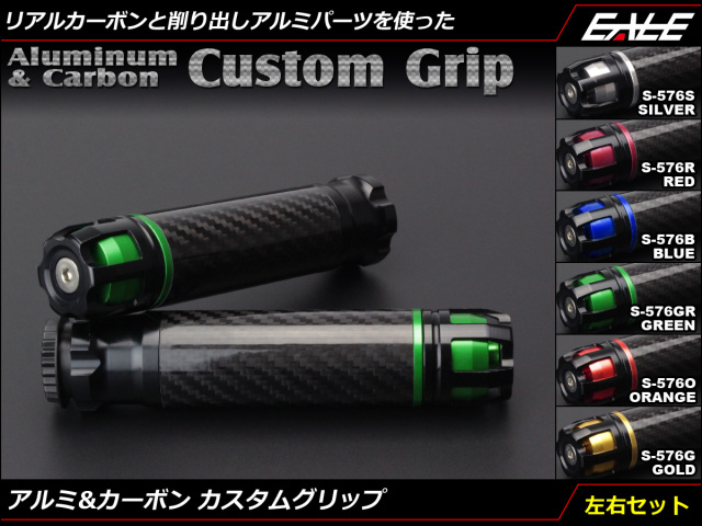 アルミCNC削り出し リアルカーボン カスタム グリップ 左右セット 22.2 