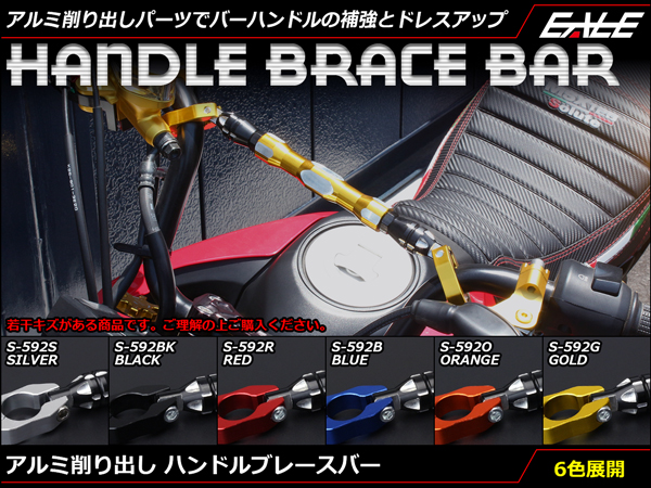 ハンドル ブレースバー アルミ削り出し 22.2mm ハンドル用 クランプ間 約225～295mm対応 アルマイト仕上げ