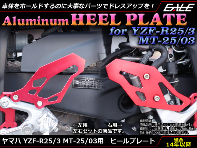YZF-R25 YZF-R3 MT-25 MT-03 アルミ ヒール プレート ガード ステップカスタム RG10J RH07J 左右セット S-600