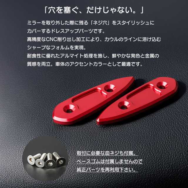 YZF-R25 YZF-R3 ミラーホールカバー RG10J RH07J 2015-2017 カウリング