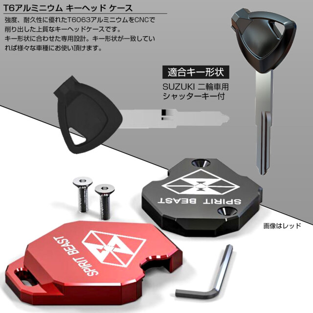 スズキ 汎用 キーケース キーカバー キーホルダー 鍵 T6アルミ CNC削り
