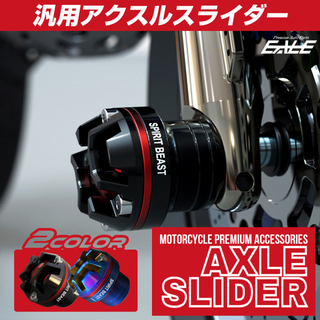 汎用 アクスル スライダー シャフト径 M14以下用 フロント用 T6063 アルミニウム 2色 2個セット S-612