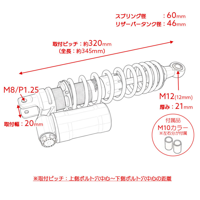 リアサスペンション 320mm コの字取付 2本セット 下部リザーバータンク