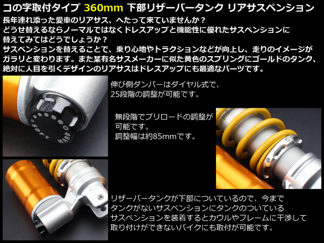 320mmコの字取付 下部 リザーバータンク付き リアサスペンション