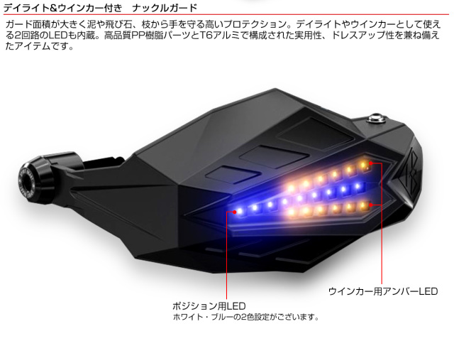 バイク スクーター用 ナックルガード デイライト 2色 ウインカー用 LED