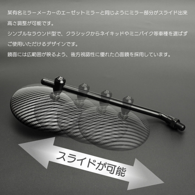バイク ラウンドミラー AZ風 丸型 M10正逆ネジ M8正ネジ スライド調整