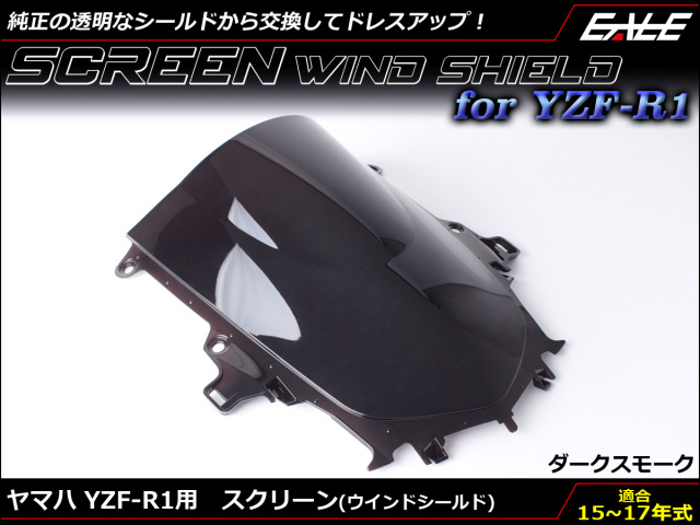 YZF-R1 15〜17年式 ダブルバブル スクリーン ウインド シールド 2CR 2KS 5色ダークスモーク S-660-DS