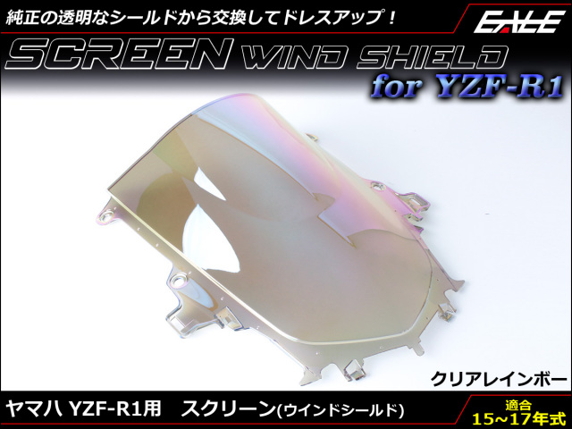 YZF-R1 15〜17年式 ダブルバブル スクリーン ウインド シールド 2CR 2KS 5色クリア＆レインボー S-661-CR