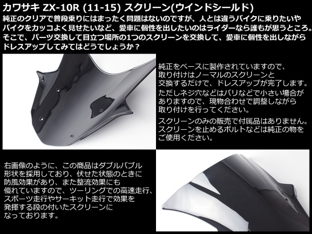 専用* ZX-10R 11～15年式 ダブルバブル スクリーン ウインド シールド