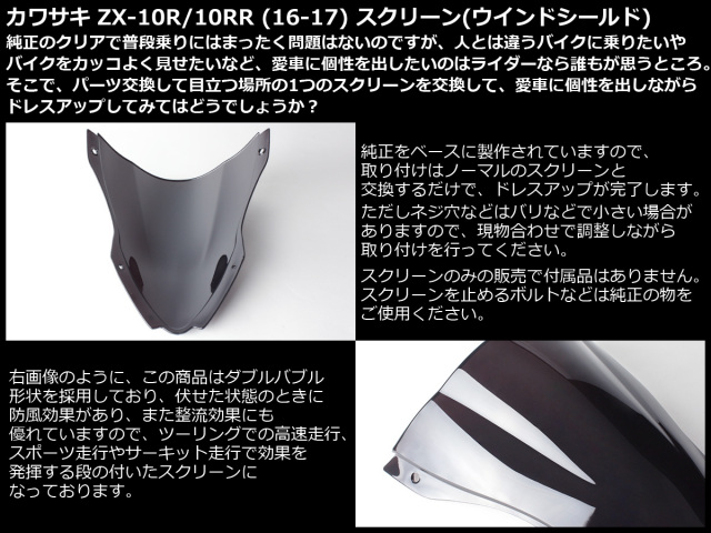 ZX-10R 16～18年式 ダブルバブル スクリーン ウインド シールド