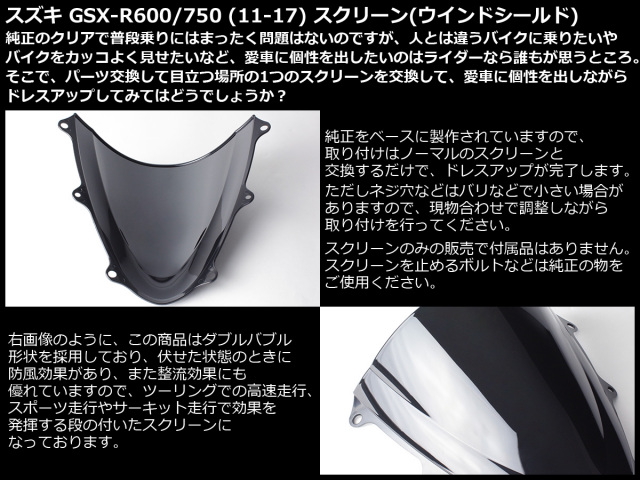 GSX-R600 R750 11～17年式 ダブルバブル スクリーン ウインド シールド
