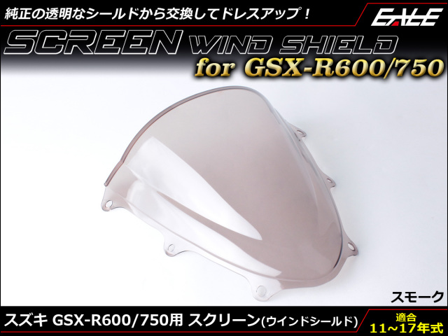 GSX-R600 R750 11～17年式 ダブルバブル スクリーン ウインド シールド L1~L7 5色 スモーク S-668-SM