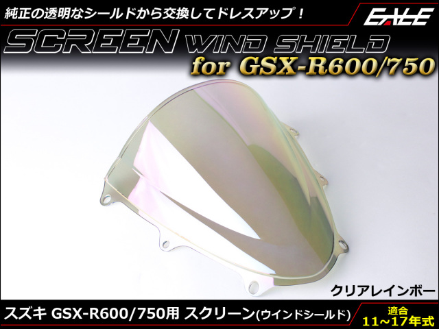 GSX-R600 R750 11〜17年式 ダブルバブル スクリーン ウインド シールド L1~L7 5色 クリア＆レインボー S-669-CR