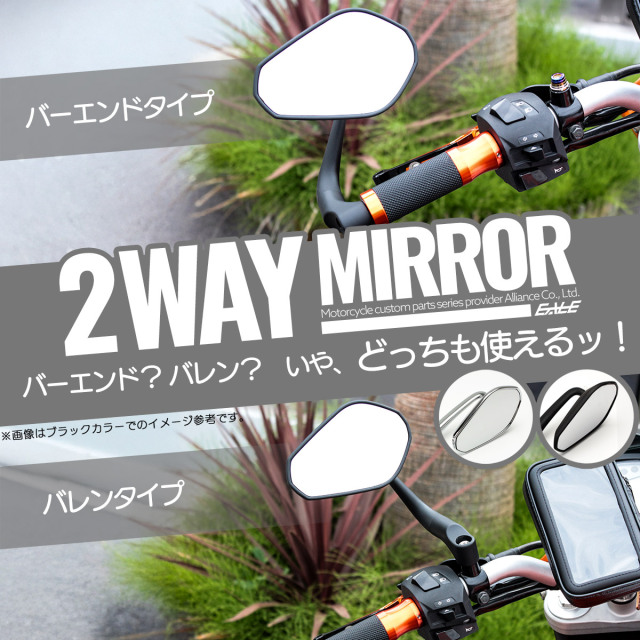 バイク ミラー バレンミラー バーエンドミラー ブラック シルバー  ポリゴン型 2WAYミラー 左右セット S-699