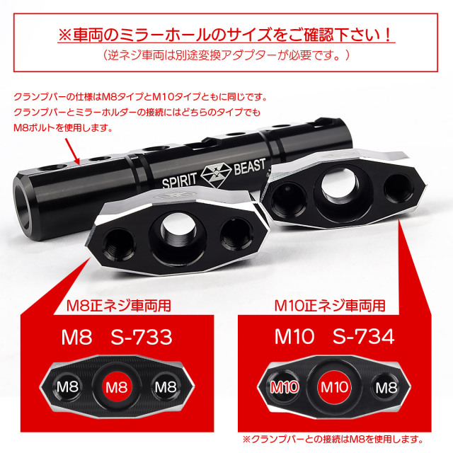 バイク クランプバー マウントバー M8 M10 正ネジ ミラーホルダー対応