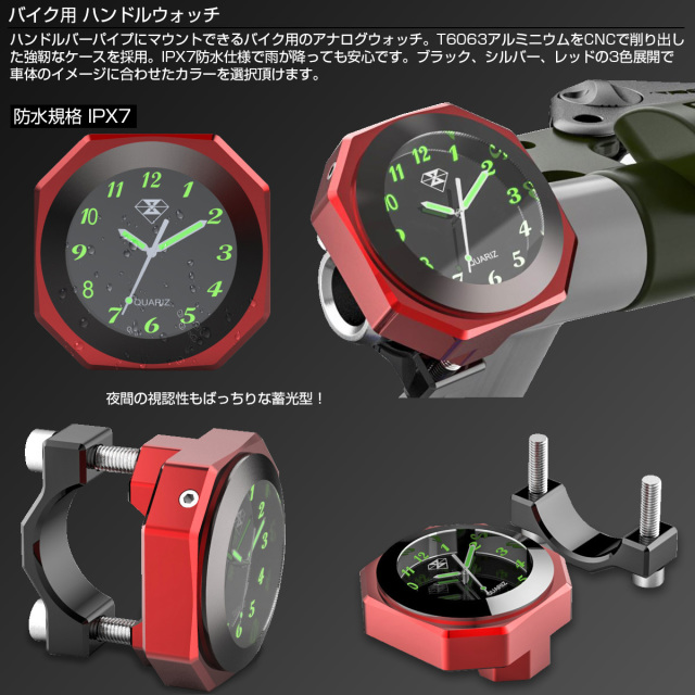 バイク用 アナログ時計 ハンドル取付ウォッチ IPX7防水 夜光