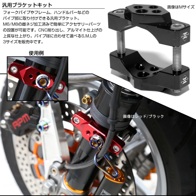 バイク ブラケット S M Lサイズ フォーク ハンドルバー パイプ
