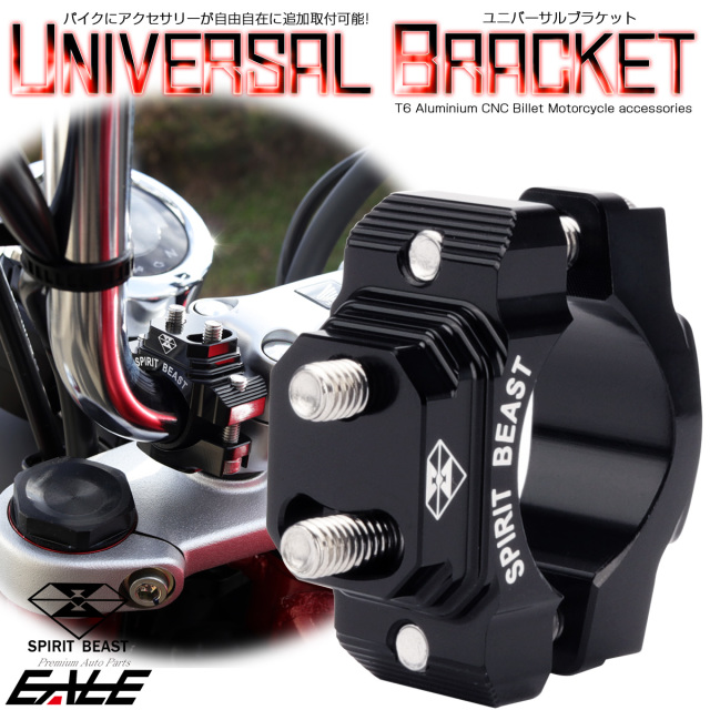 バイク ブラケット ハンドルバー パイプ クランプ M6 ボルト2本 アクセサリー増設 ブラック S-780 【メール便可】