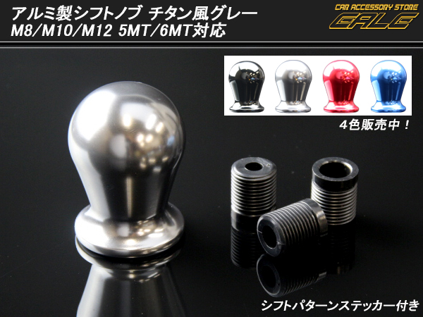 無限 アルミシフトノブ 5MT MUGEN / 無限 Shift Knob / 5MT のパーツレビュー | フィット