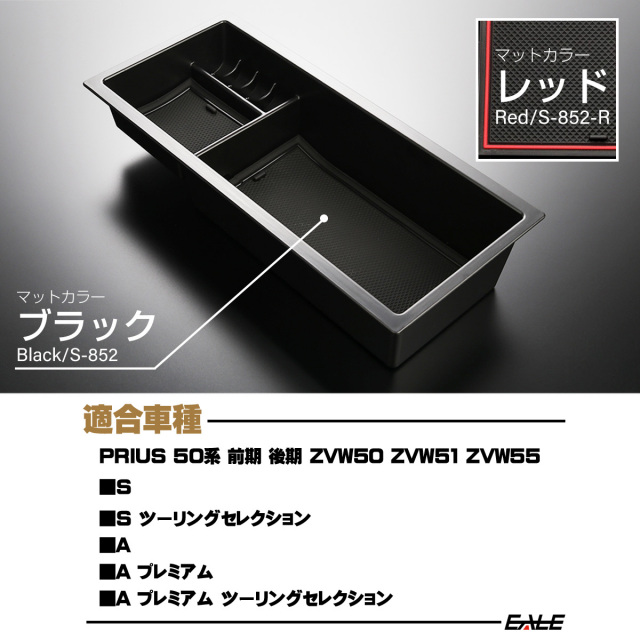センター コンソール ボックス トレイ PRIUS プリウス 50系 前期