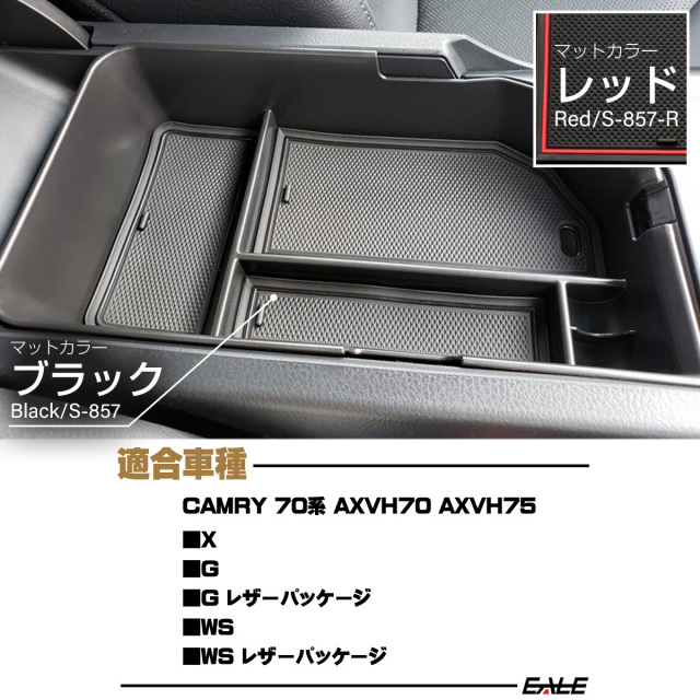 センター コンソール ボックス トレイ CAMRY カムリ 70系 専用