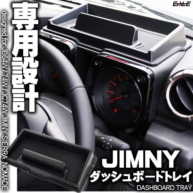 JB64W ジムニー JB74W ジムニーシエラ JC74W ジムニーノマド ダッシュボード トレイ インパネ アッパー S-862