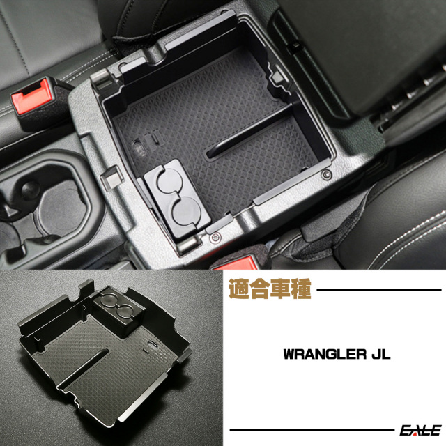 センター コンソール ボックス トレイ Wrangler ラングラー JL