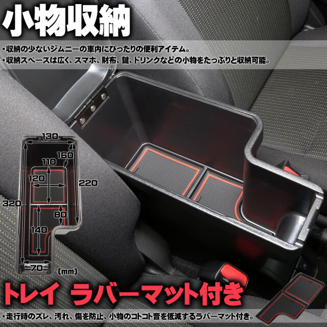 ジムニー JB64W シエラ JB74W 専用 アームレスト センター