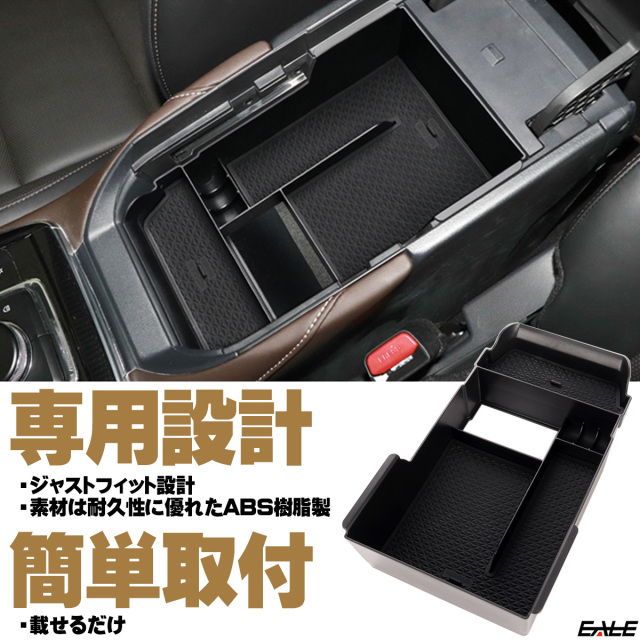 センター コンソール ボックス トレイ CX-30 専用設計 S-869