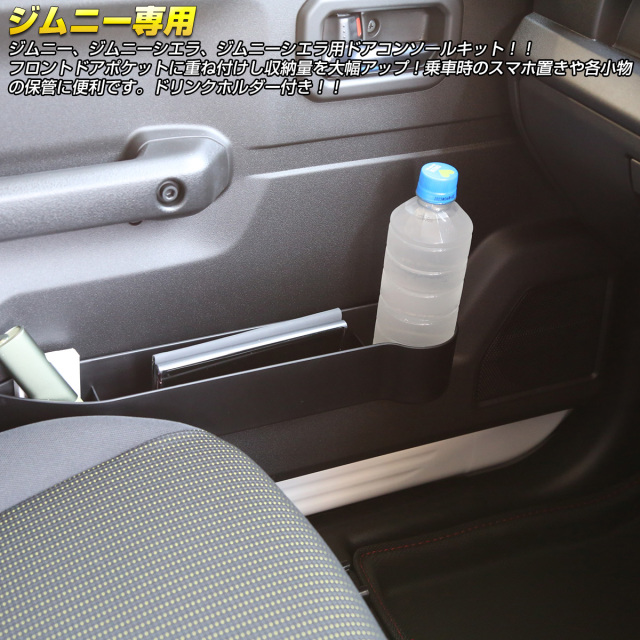 ドア コンソール キット JB64W ジムニー JB74W ジムニーシエラ JC74W