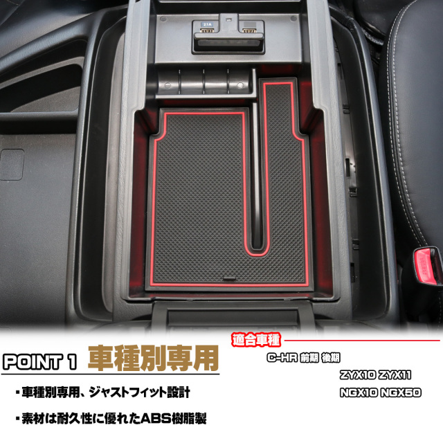 C-HR 前期 後期 センターコンソール ボックス トレイ USB 2ポート 急速