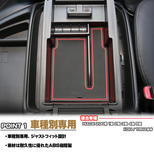 ハイエースコミューター ワイド用 200系 コンソールボックス  