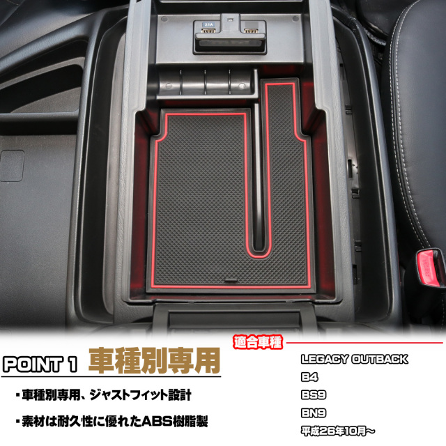 レガシィ B4 アウトバック センター コンソール ボックス トレイ USB 2