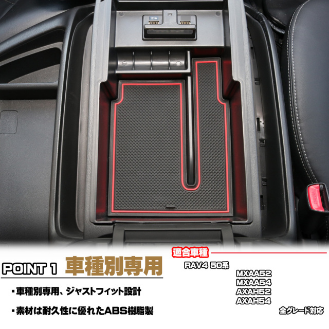 ラブフォー RAV4 50系 センター コンソール ボックス トレイ USB