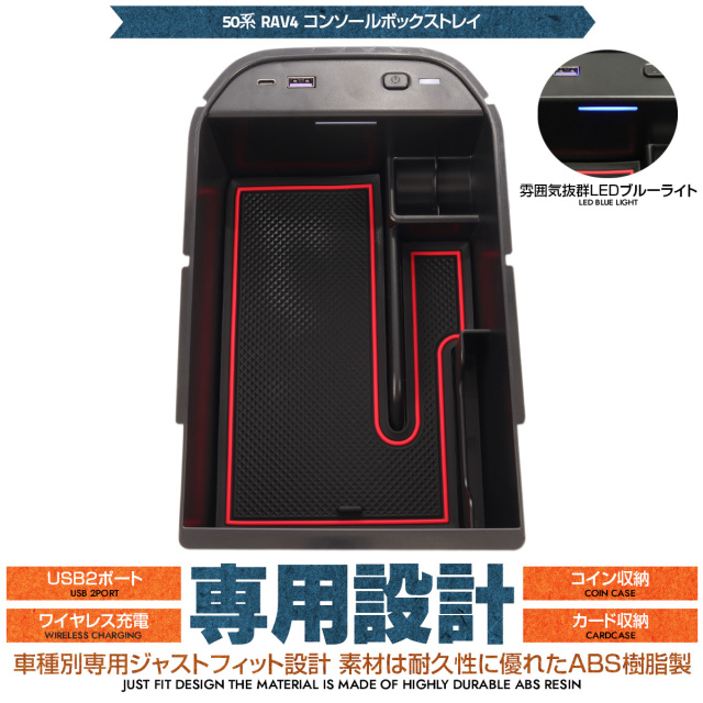 50系 RAV4 センター コンソール ボックス トレイ USB 2ポート TYPE-A