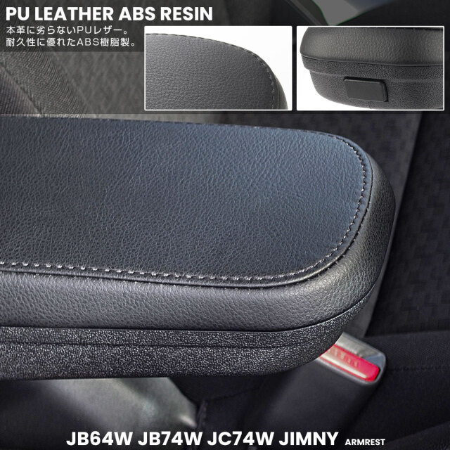 ジムニー シエラ ノマド JB64W JB74W JC74W アームレスト センター