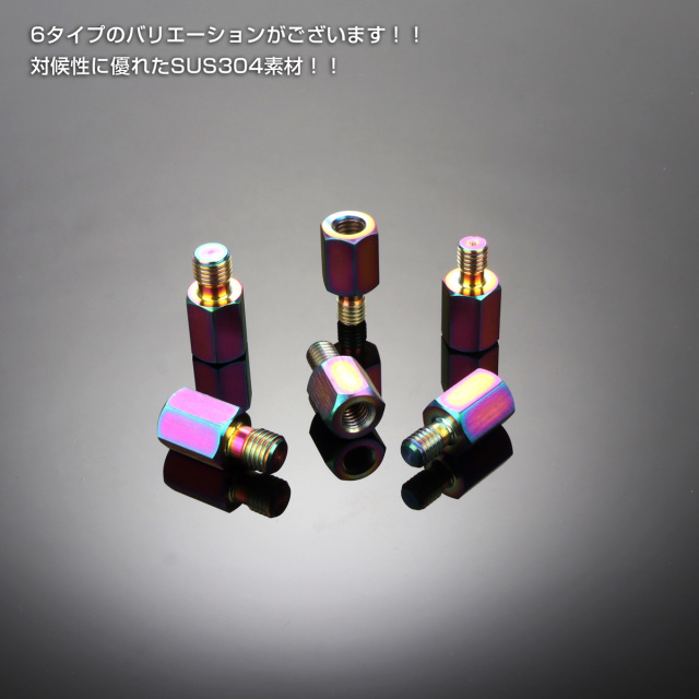 ミラー 変換アダプター M8 M10 P1.25 正ネジ 逆ネジ 変換プラグ SUS304