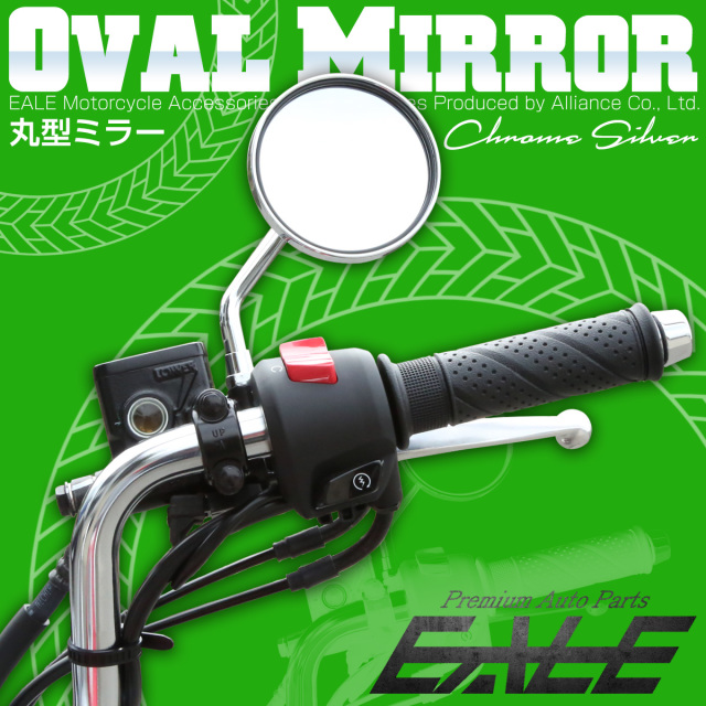 オーバル ラウンドミラー 丸型 クロムメッキ M10正ネジ バイク用 左右セット S-917