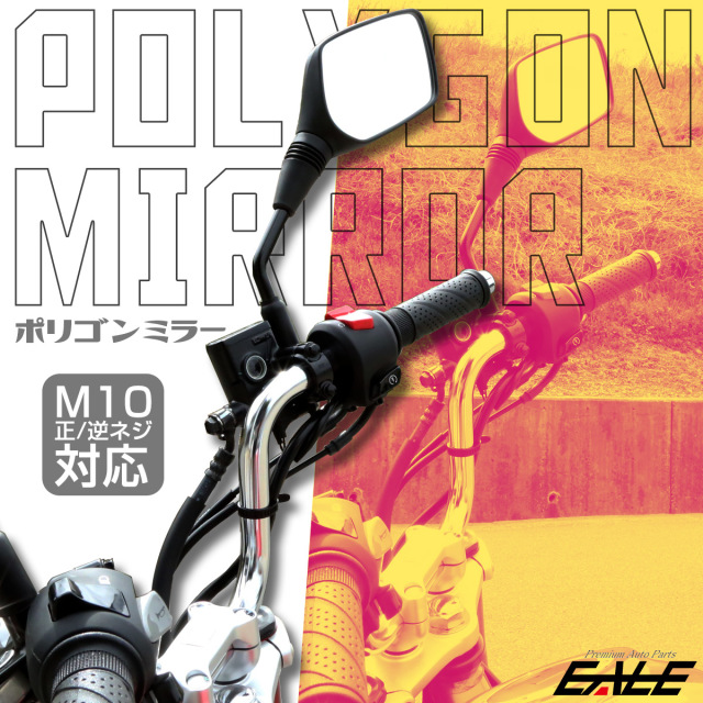 汎用 ポリゴンミラー 角型 スクエア 異形 マットブラック M10正逆ネジ対応 バイク用 左右セット S-919