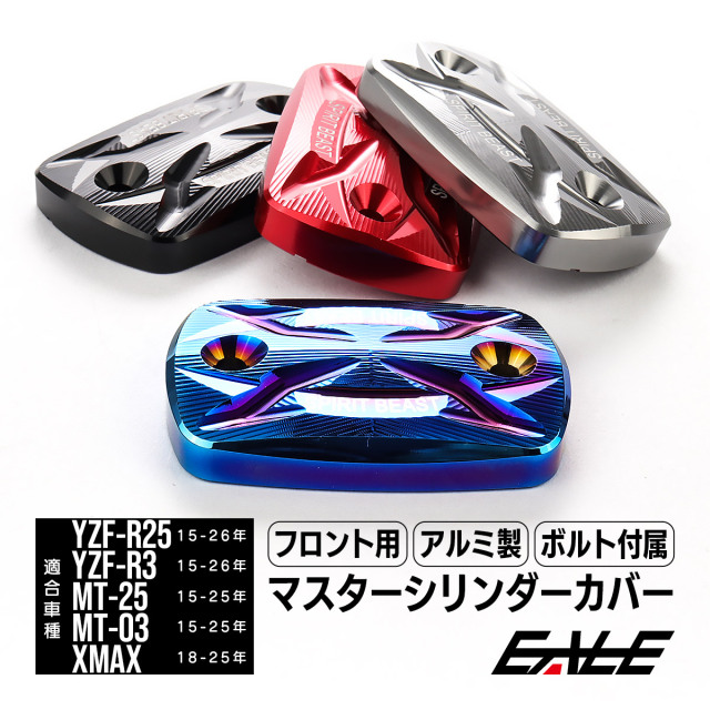 YZF-R25 YZF-R3 MT-25 MT-03 Xマックス フロントブレーキ マスター
