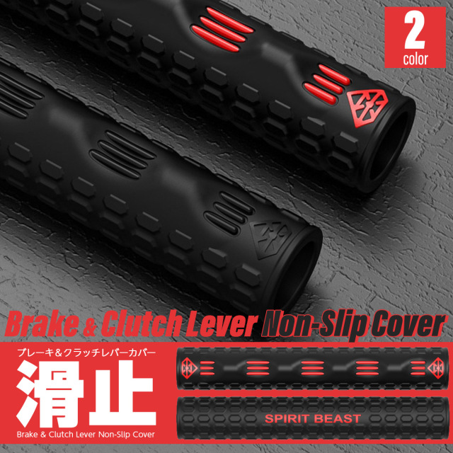レバーカバー ブレーキ クラッチ 滑り止め 汎用 ラバー製 ブラック レッド 左右セット S-940 【メール便可】