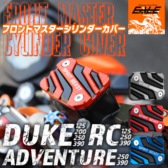 KTM車 DUKE 125 200 250 390 RC 125 250 390 専用 フロントブレーキ マスターシリンダー カバー T6アルミ 4色 S-953