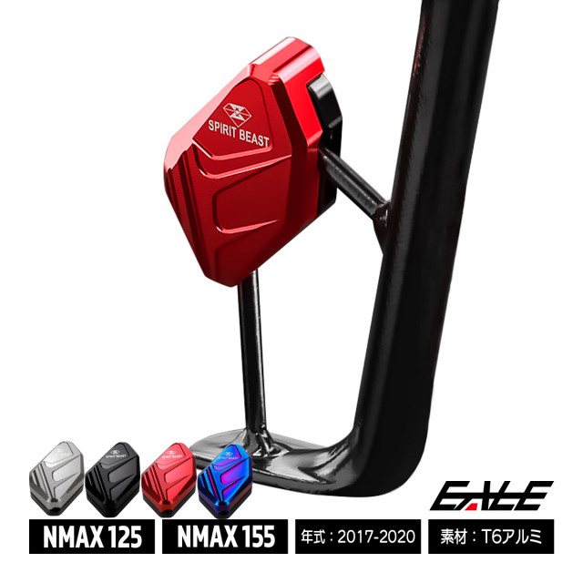 NMAX125 NMAX155 サイドスタンド スタンドアシスト エヌマックス