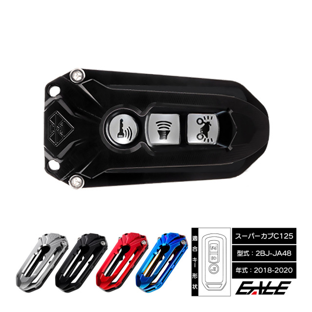 スーパーカブC125 JA48 2018-2020年 スマートキーカバー フォブキー