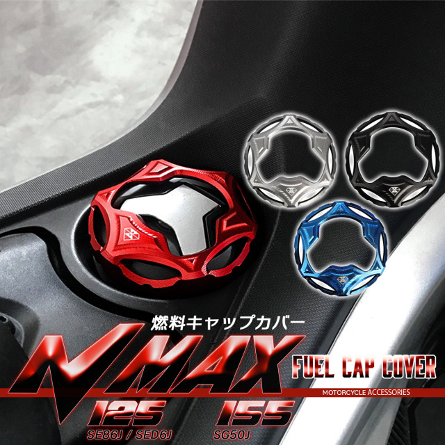 フューエルキャップカバー NMAX125 SE86J SED6J NMAX155 SG50J かんたん取付 ドレスアップ T6アルミ 4色 S-966 【メール便可】 